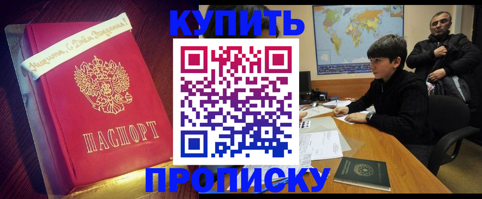 пропишу в квартире в Орске