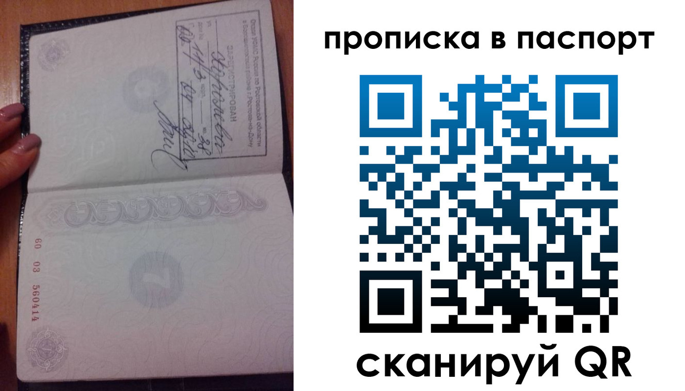 прописка ребенка в Орске