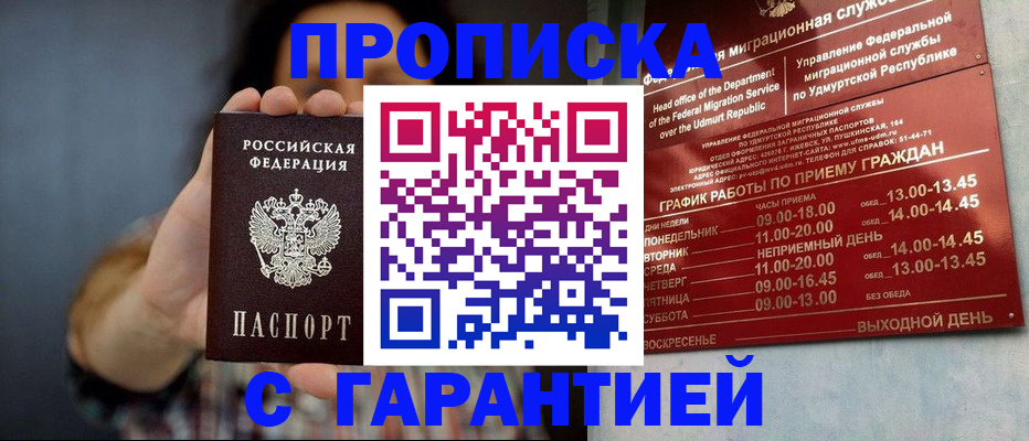 временная регистрация в Орске